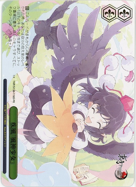 疾風「風神少女」(PRP) 【THP/S130-118PRP】